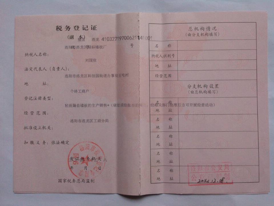 稅務登記證