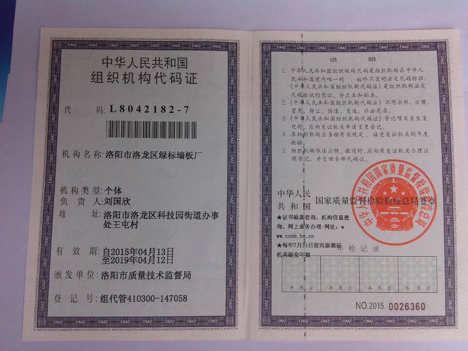 組織機構代碼證