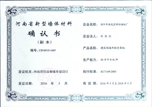 新型墻體材料確認(rèn)書